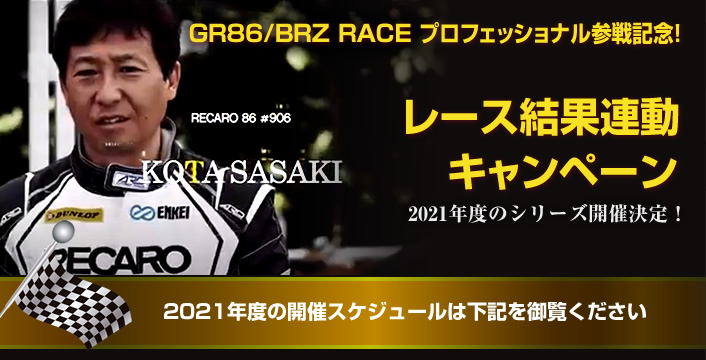 ���[�X���ʘA���L�����y�[��