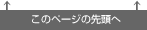 ���̃y�[�W�̐擪��